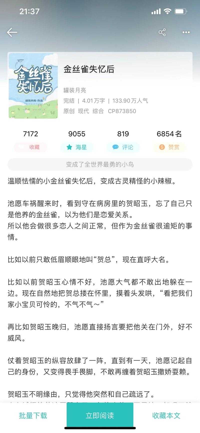 金丝雀失忆:记忆迷踪与真相追寻