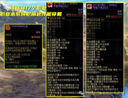 2025DNF新传说换装物理词条攻速暴击合并解析