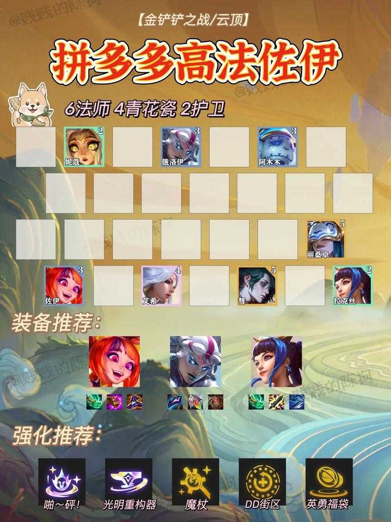 金铲铲之战秘耀宗攻略:拼多多流派上手全解析