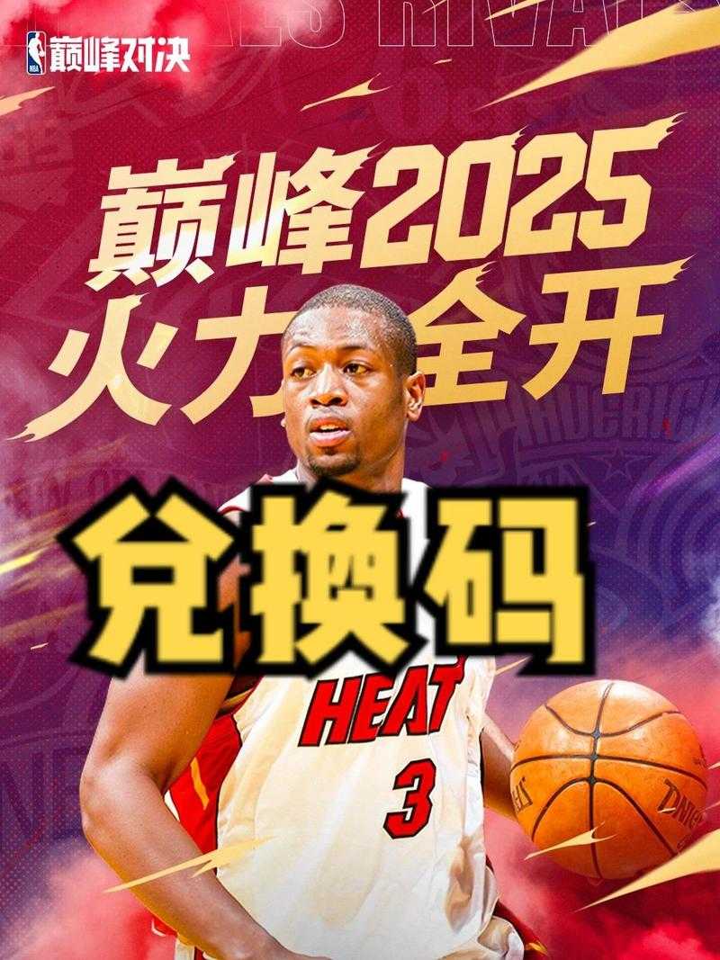 2025年最值得入手的NBA手游全解析