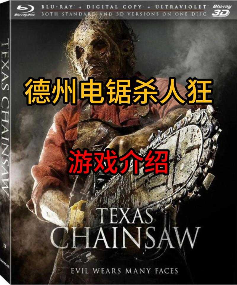 德州电锯狂魔真实案件全揭秘