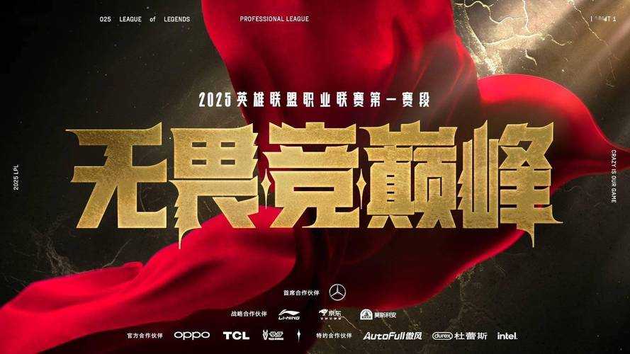 2025英雄联盟深度观察:版本升级与产业革新及责任