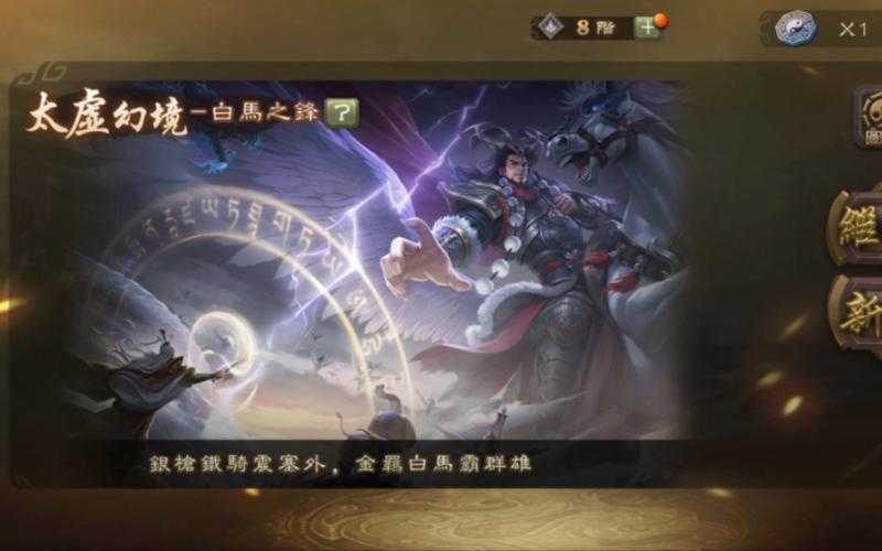 《三国杀手游》2025太虚幻境活动全解析