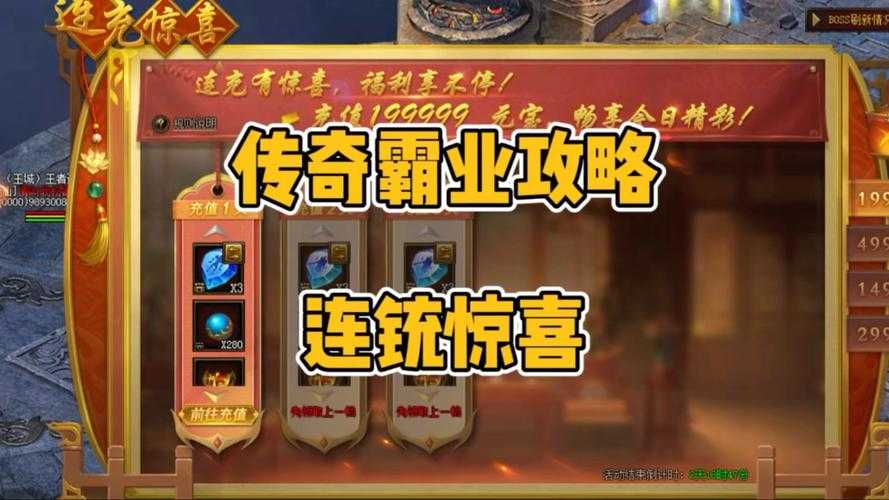 传奇霸业2025全平台生存攻略