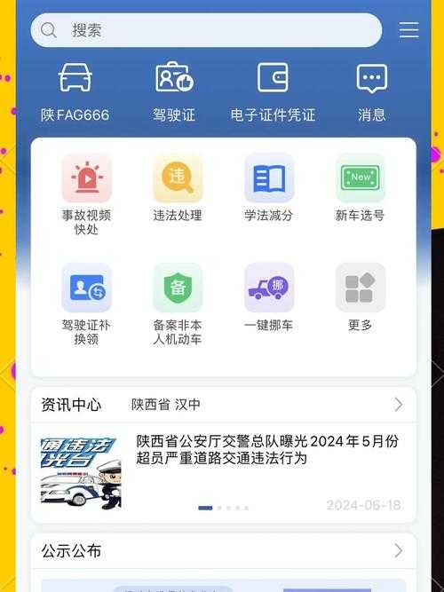 交管官网电脑版APP如何安全下载?下载步骤指南及注意事项