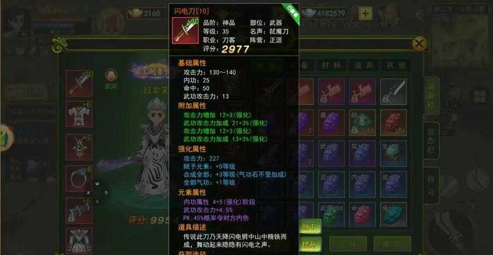 2025热血江湖剑装备选择与强化指南