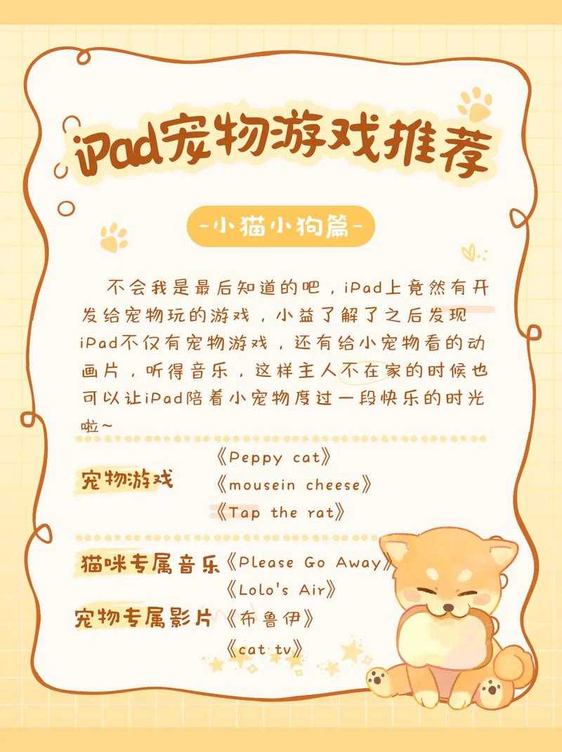 2025年最值得入手的iPad萌宠网游全攻略