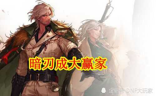 dnf暗刃是什么职业