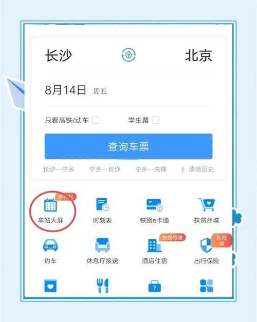 火车票查询票查询、智能火车票查询助手轻松预订,便捷出行!