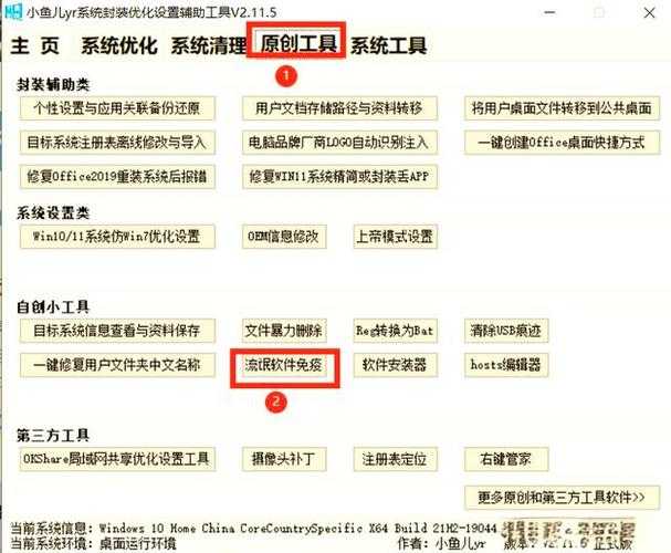 如何防范计算机中可能存在的流氓软件与禁用软件风险?