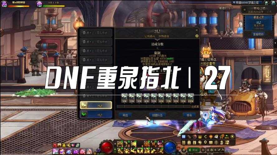 dnf公会地下城在哪进入