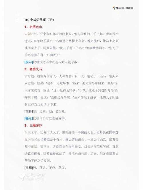 如何生动有趣地讲述这100个成语故事？简短版本有哪些亮点？