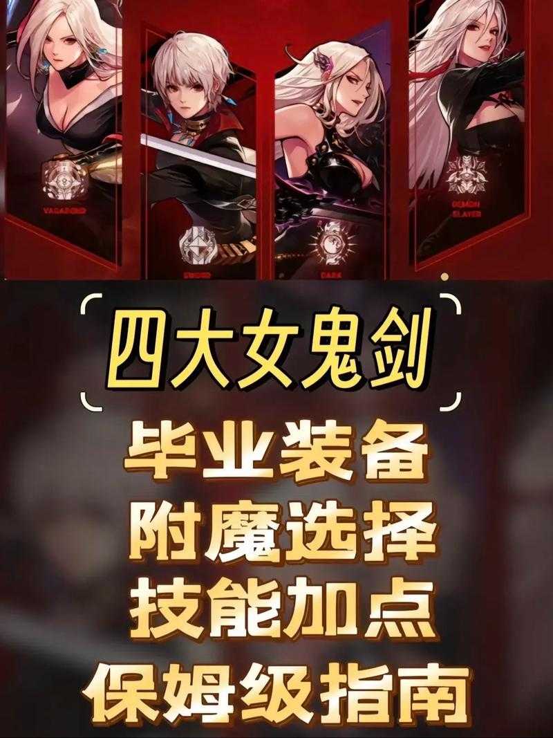2025DNF女鬼剑四职业觉醒名字解析
