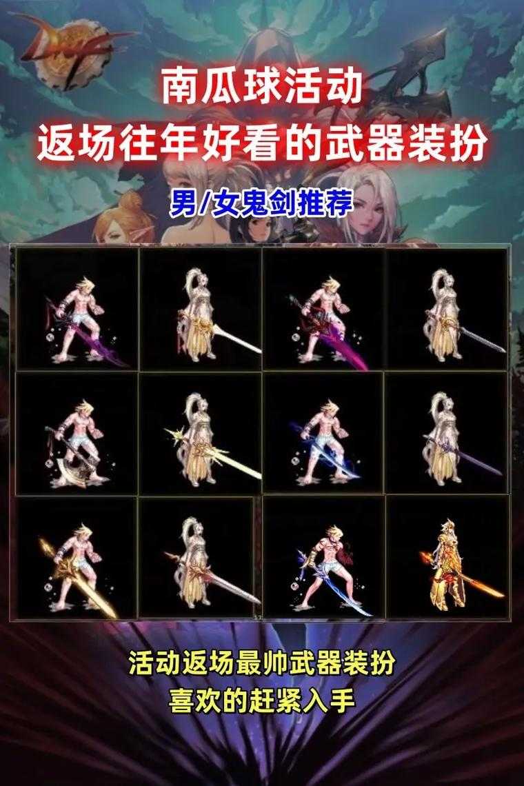 2025 DNF武器装扮获取技巧与版本前瞻
