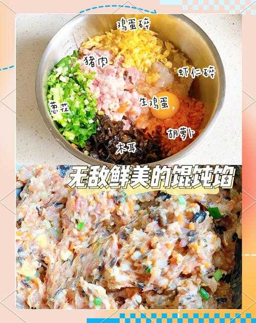 掌握技巧：14种馄饨馅制作秘诀，美味诱人，如何轻松上手？