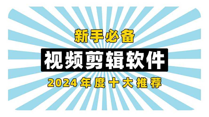 难道你不想用最好的短视频软件来提升你的创意吗成品短视频软件绝对值得下载!