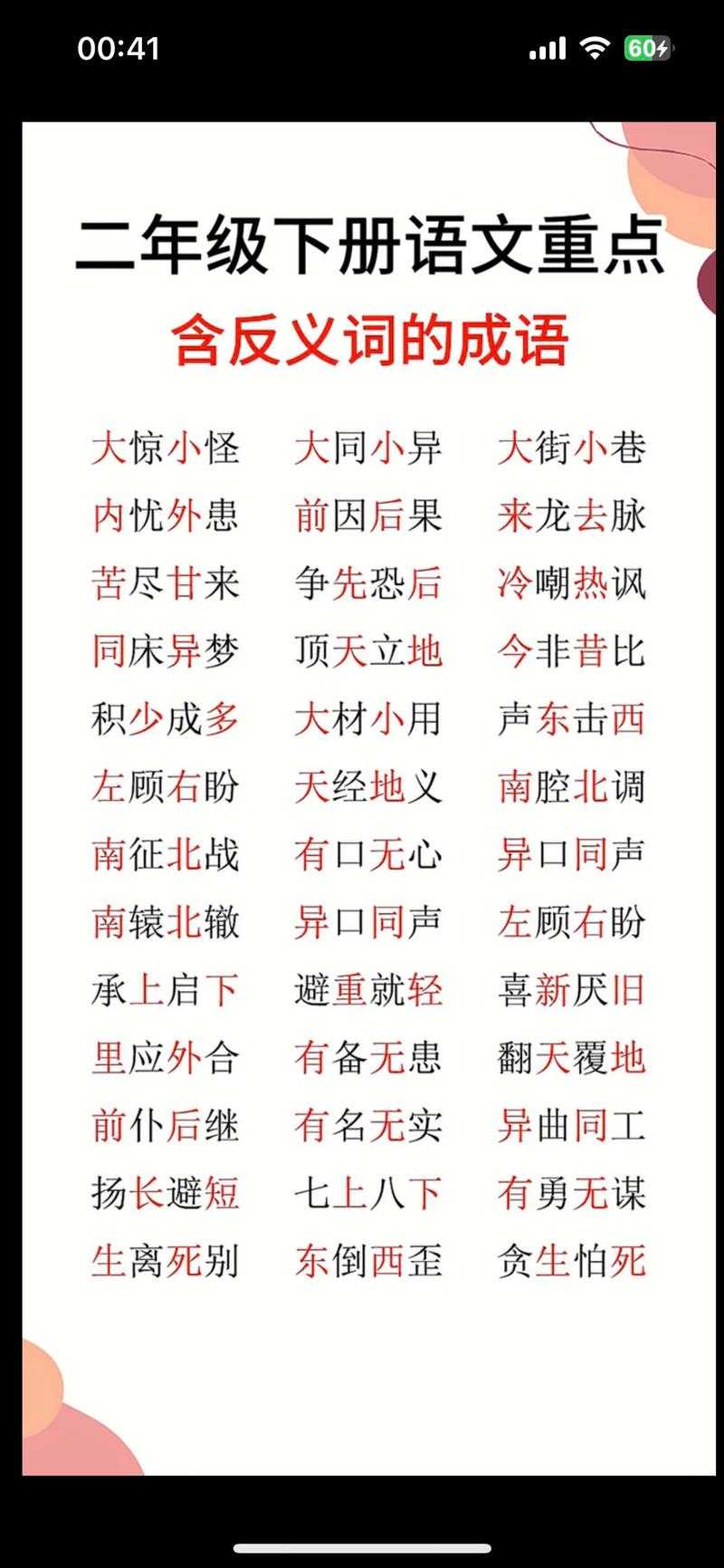 纳闷的同义词有哪些?28字内精选答案