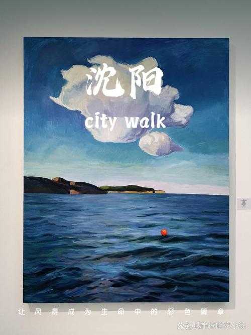 沈阳老阿姨最后的巅峰:沈阳,一座承载历史与梦想的城市