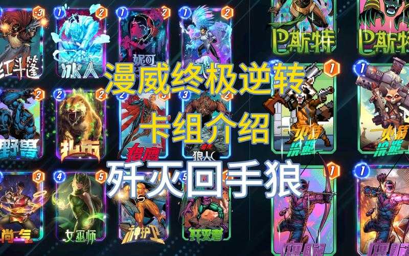 2025漫威超级战争野兽终极出装指南