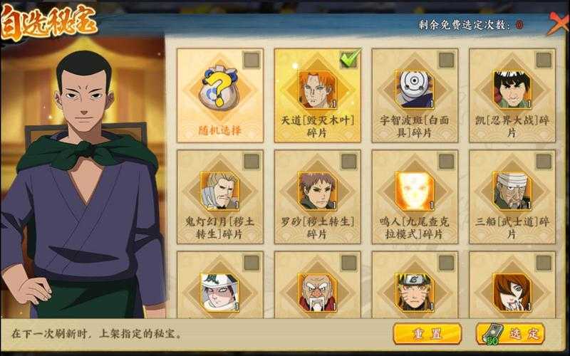 《火影忍者OL》2025版货币与物品使用指南