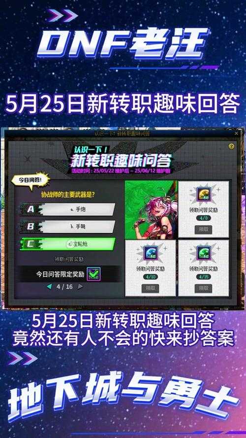 dnf减免任务答题