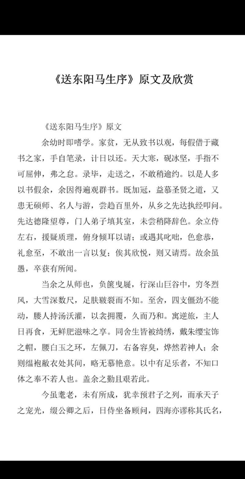 【微信公众号】《送东阳马生序》中的感人片段,让人回味无穷