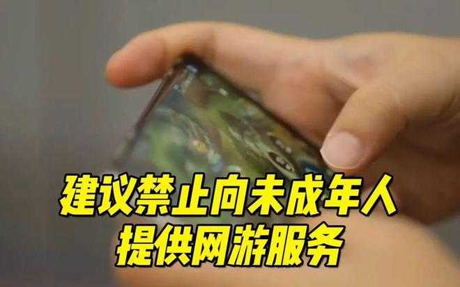 未成年人禁玩游戏:这些为何被禁?值得探讨吗?