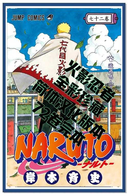 2025年最值得入手的五大火影题材网游漫画全解析