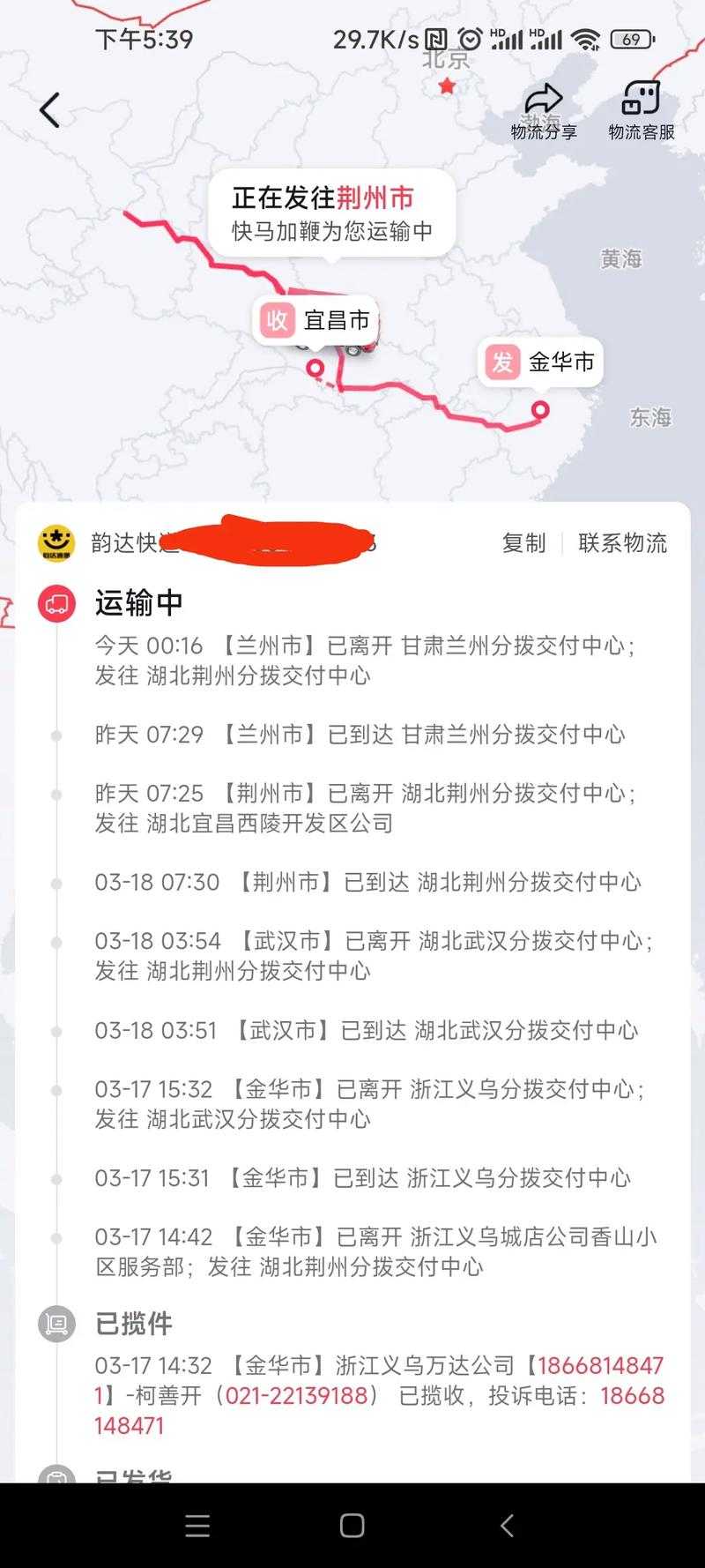 韵达快递单号查询官网入口-物流跟踪