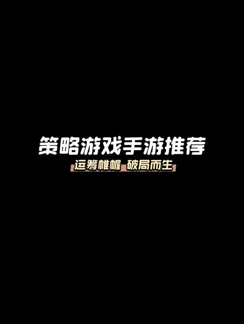 2025年最值得入手的五大策略手游深度评测