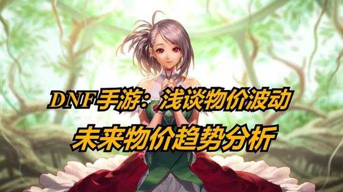 关于DNF游戏召唤停止攻击机制的未来趋势分析及建议: