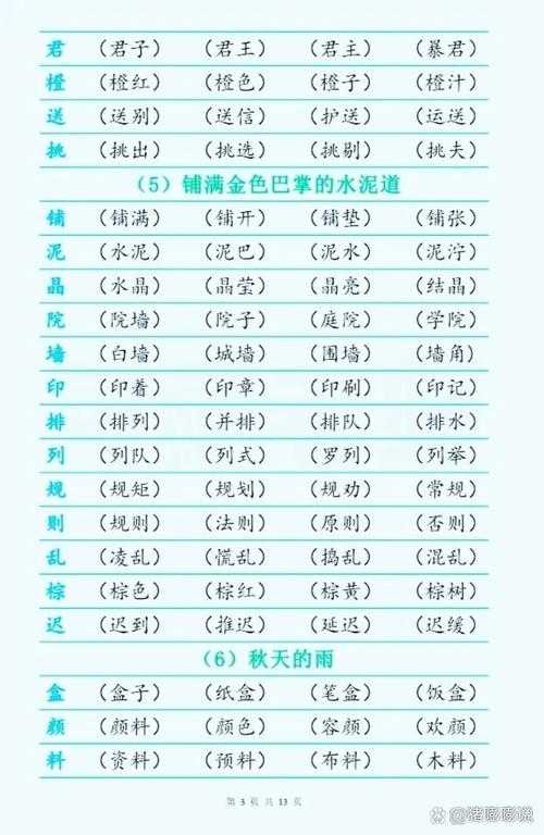 精组词技巧大全:高效掌握词汇组合方法