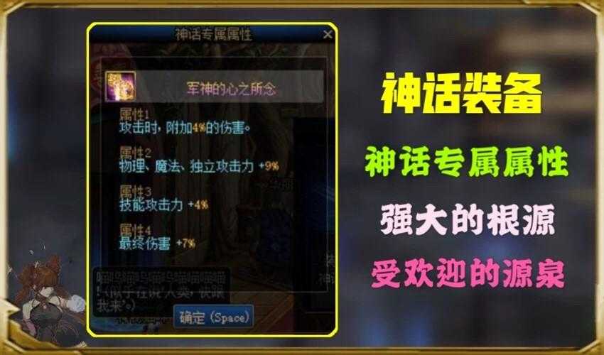 《DNF》2025神话属性转移权威全解析