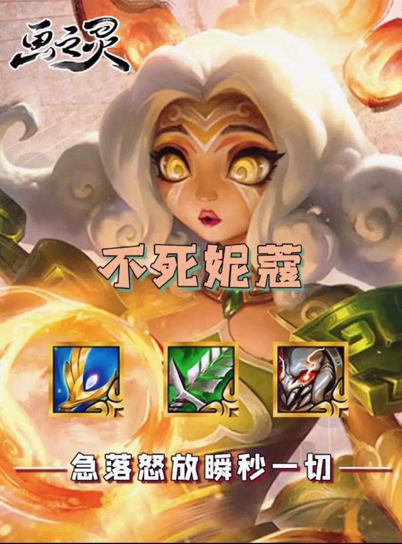 金铲铲之战S10赛季:妮蔻技能机制全解析