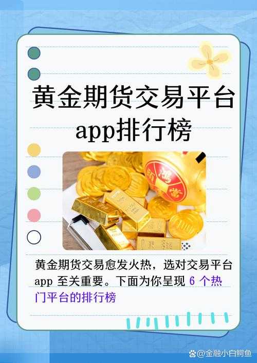 黄金网站app免费大全:中国市场如何选择适合的黄金投资平台?