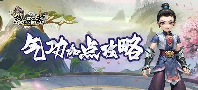 《热血江湖》账号恢复全流程(2025版)