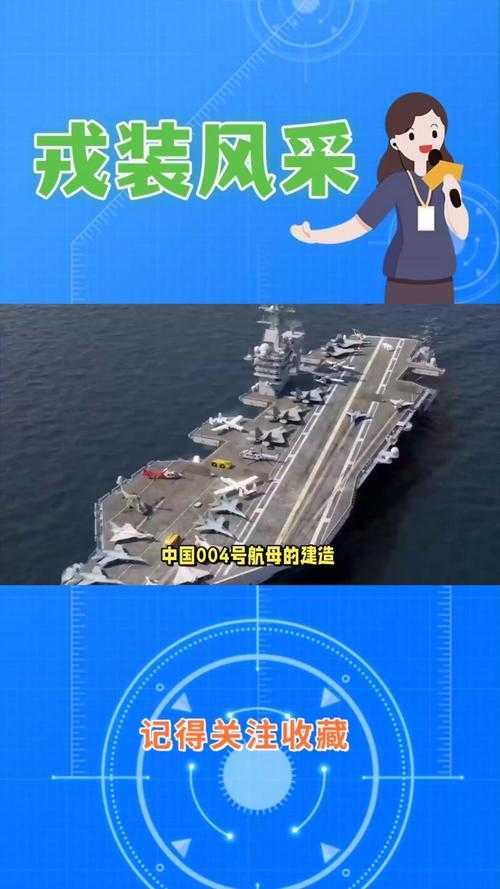 『全新关注焦点:004和005航母建造进展如何?离下水还有多远?』