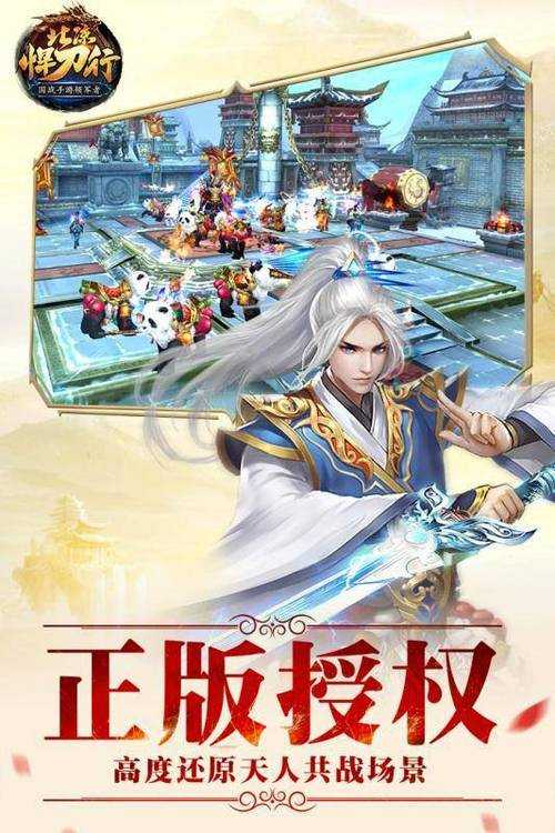 2025年最值得入手的修仙手游 北凉传 深度体验报告