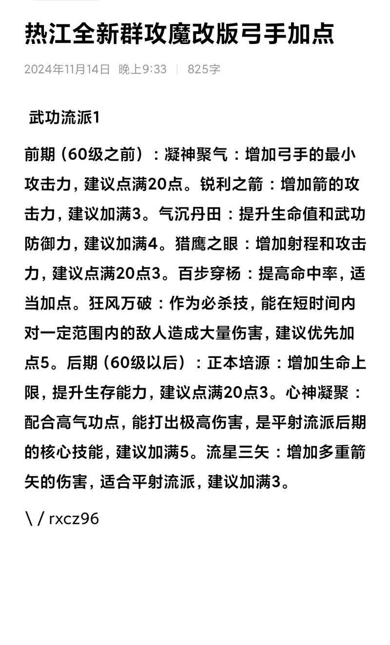 2025《热血江湖》弓手PK输出优化指南