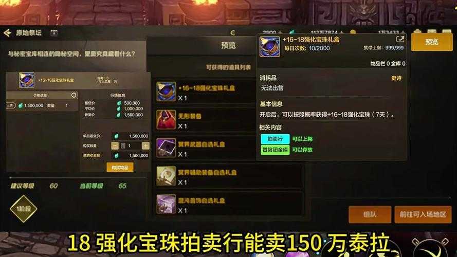 dnf18属强宝珠