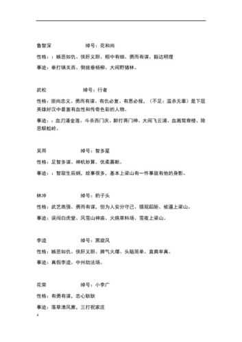 鲁智深绰号是什么?花和尚由来揭秘