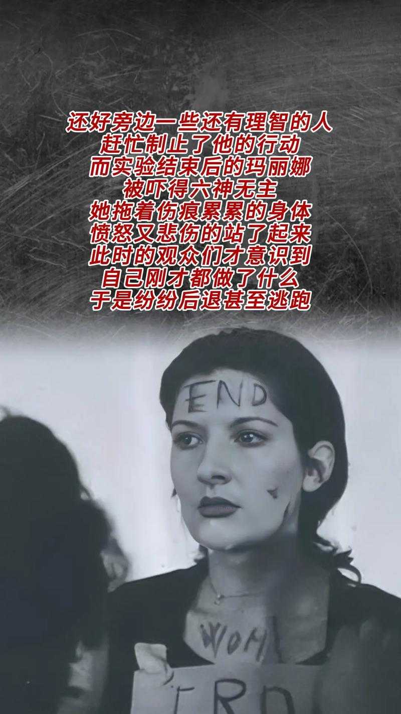 如何解读玛丽娜在人性探索实验中的心理变化与影响?