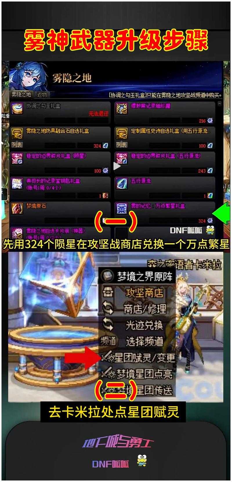 DNF武器强化跨界失败原因及2025年解决方案