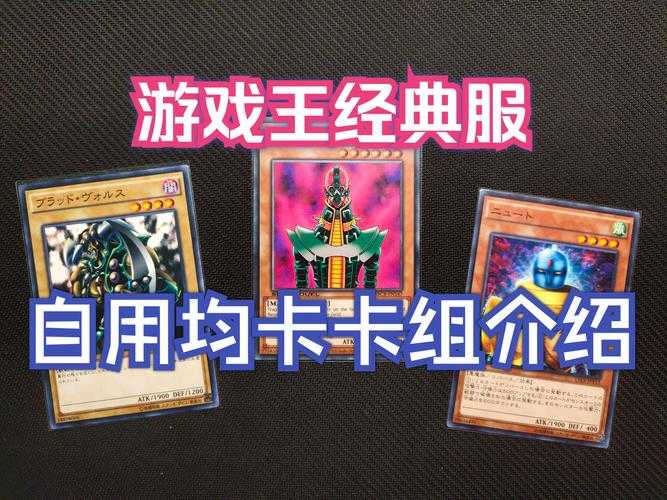 游戏王冉冉:最强卡组实战教学与技巧分享