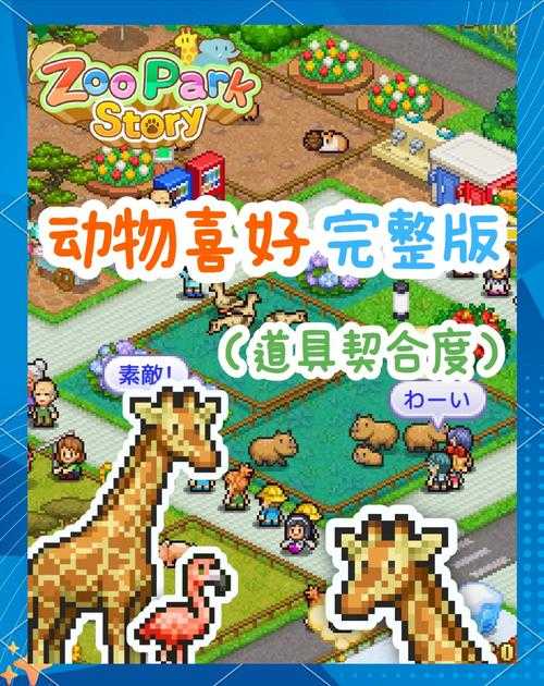 2025年《动物迷城》四大魅力特性组合成玩家共识