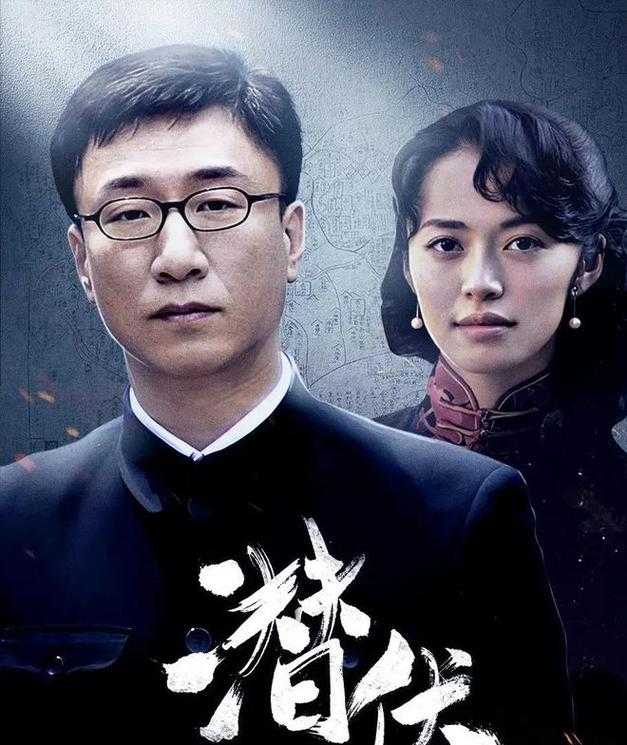 潜伏40集完整版免费在线观看