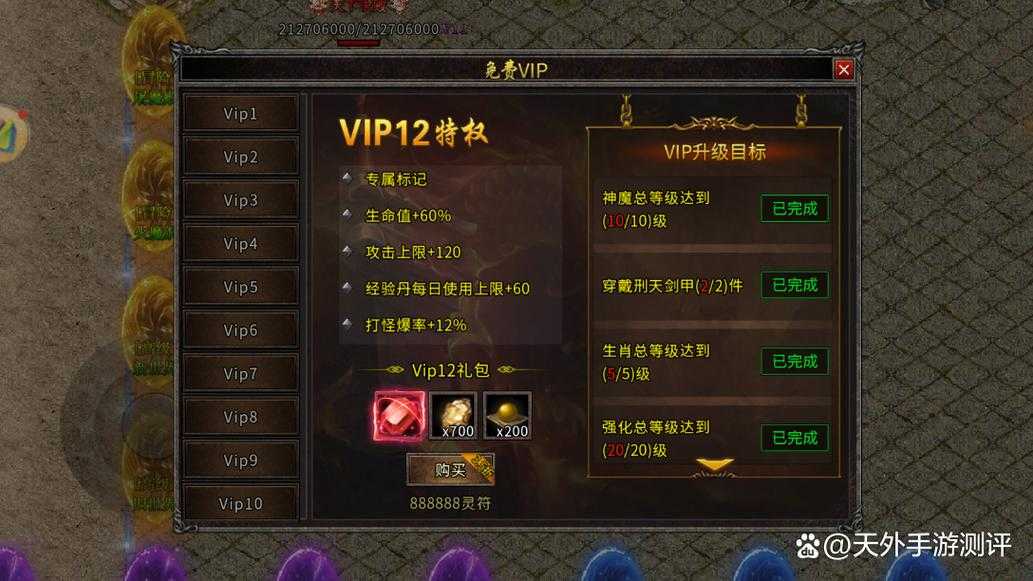 《传奇》30天VIP12升级全攻略