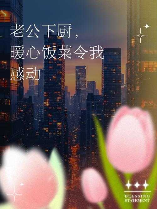 老公吃我小花园中最火的一句:他笑着说这是我种的最好的一道菜