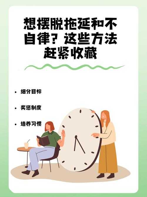 成人如何克服拖延症?