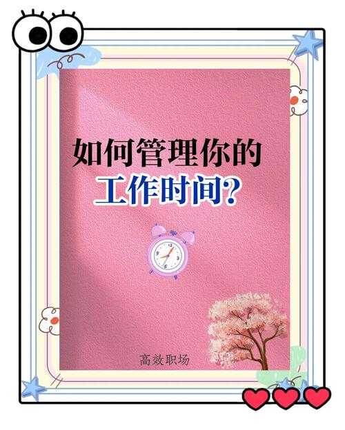 如何有效管理时间,提高工作效率?实用方法与技巧助你高效生活
